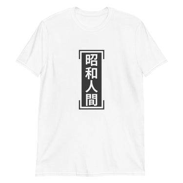 Showa Ningen - Bold Kanji for Old Soul Short-Sleeve Unisex T-Shirt
